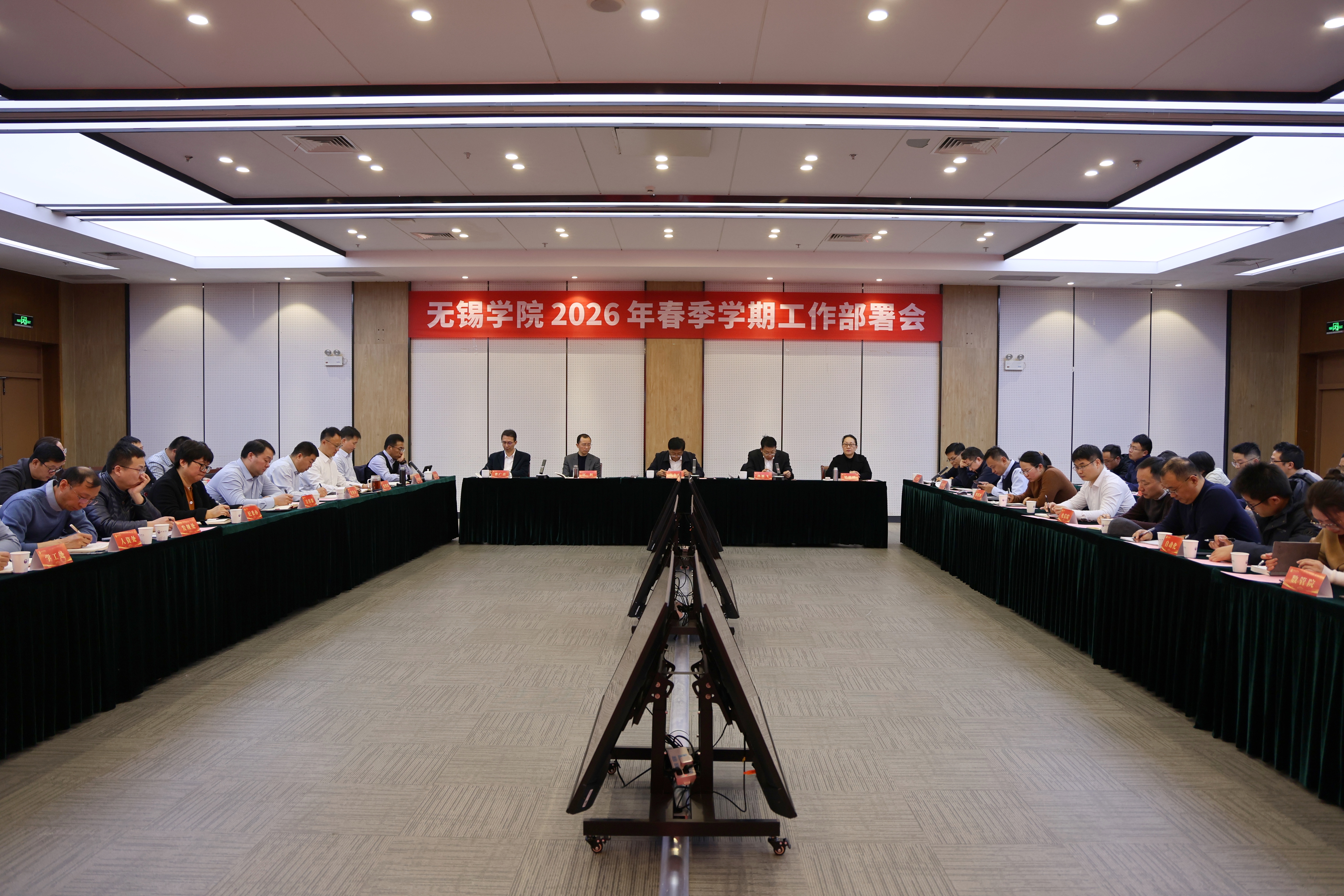 凝心聚力担使命 乘势而上开新局——我校召开2026年春季学期工作部署会